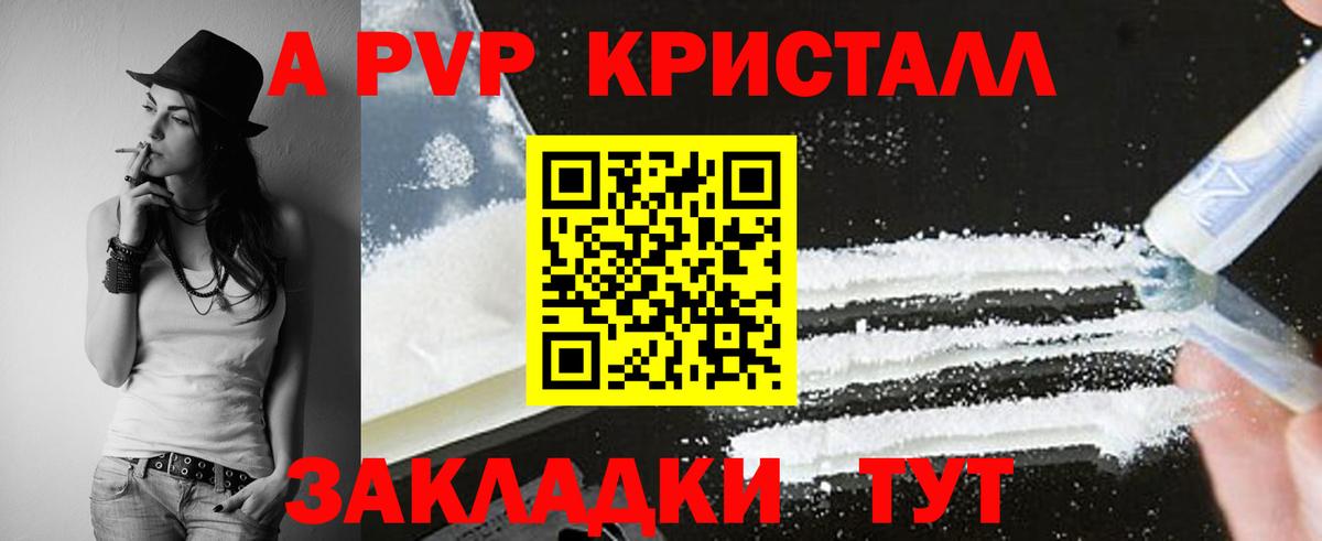 Альфа ПВП Crystall Сердобск