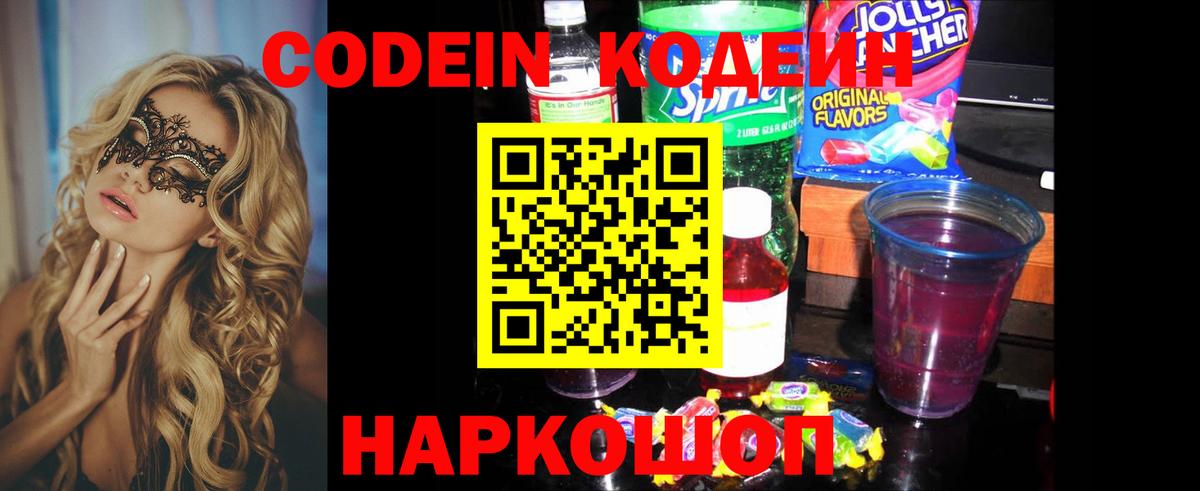Codein напиток Lean (лин)  Вход с VPN  Codein напиток Lean (лин)  Сердобск 