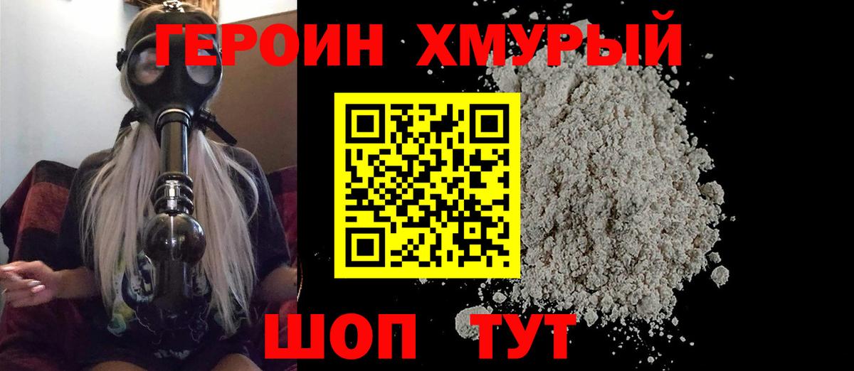ГЕРОИН VHQ Сердобск