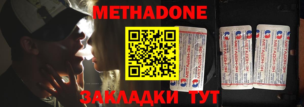 Метадон кристалл Сердобск